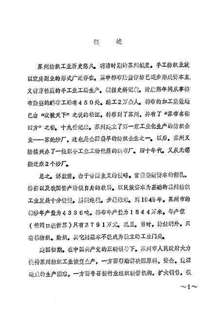 《苏州纺织工业分志》.pdf_江苏省志预览图5