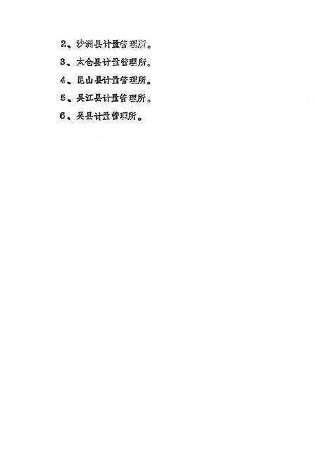 《苏州标准计量志》.pdf_江苏省志预览图3