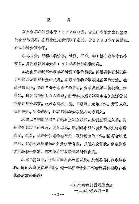 《苏州标准计量志》.pdf_江苏省志预览图4
