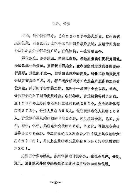 《苏州标准计量志》.pdf_江苏省志预览图5