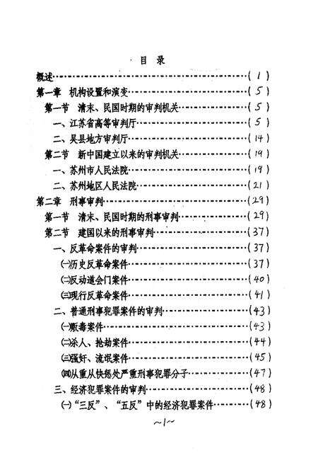 《苏州市志·法院志》.pdf_江苏省志预览图2