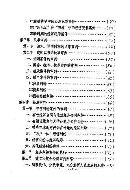 《苏州市志·法院志》.pdf_江苏省志预览图3