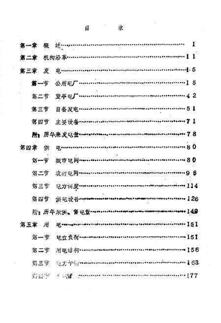 《苏州市志·电力工业分志》.pdf_江苏省志预览图3