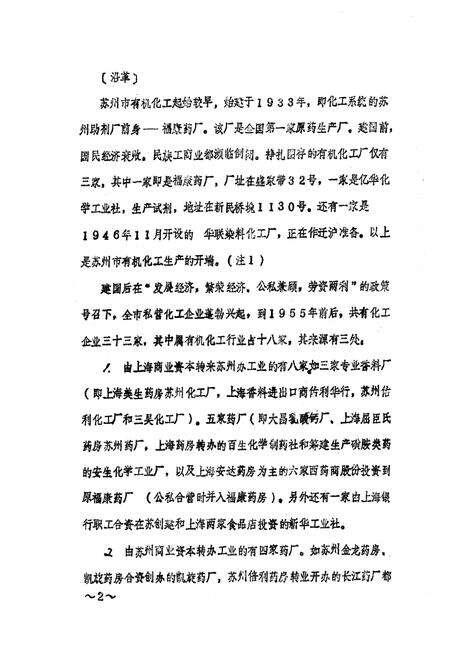 《苏州化学工业行业志 有机化学工业》.pdf_江苏省志预览图3