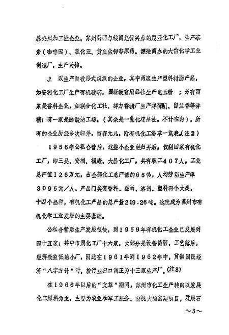 《苏州化学工业行业志 有机化学工业》.pdf_江苏省志预览图4