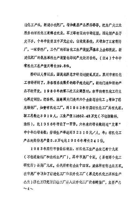 《苏州化学工业行业志 有机化学工业》.pdf_江苏省志预览图5