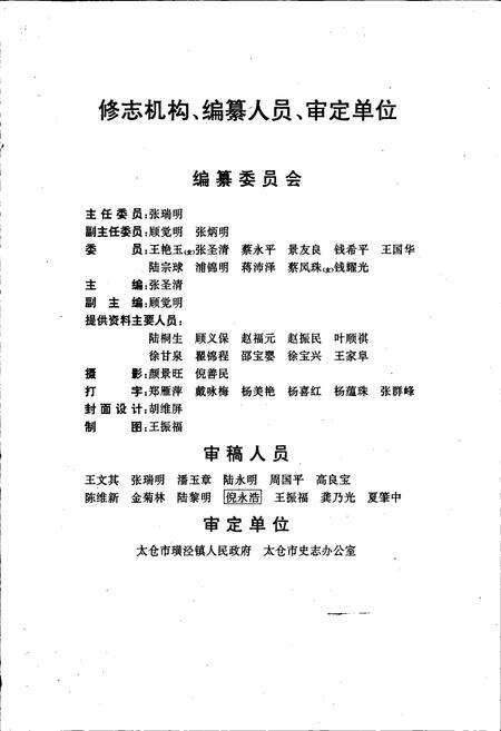 《璜泾镇志》.pdf_江苏省志预览图2