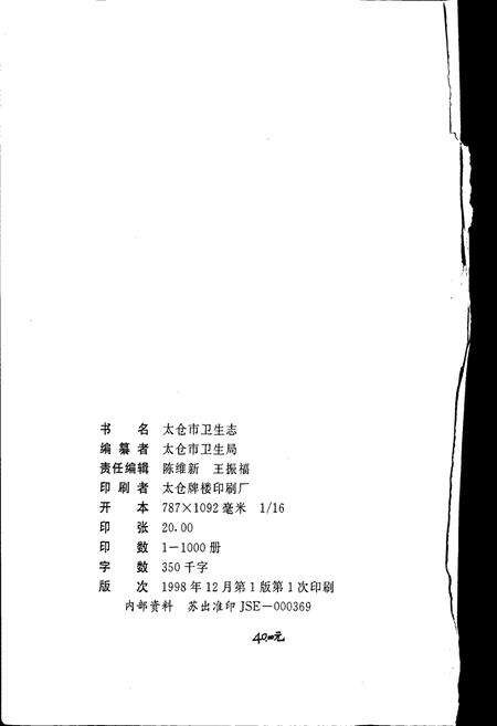 《太仓市卫生志》.pdf_江苏省志预览图2