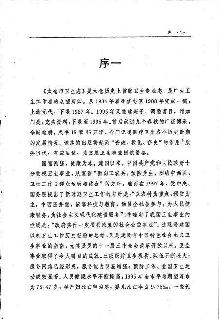 《太仓市卫生志》.pdf_江苏省志预览图3