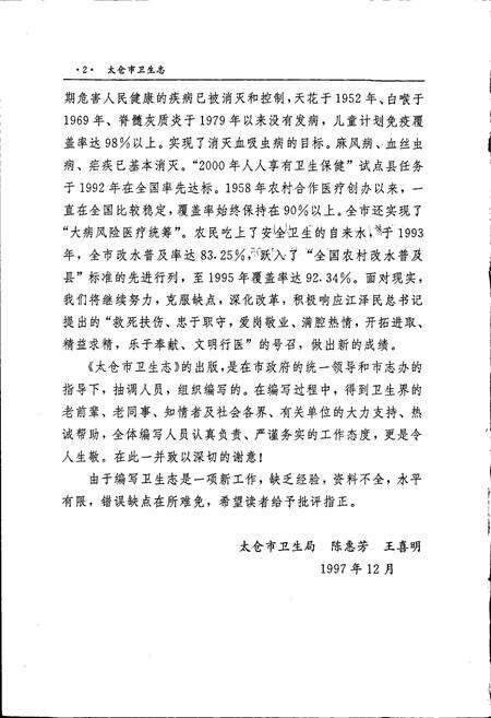 《太仓市卫生志》.pdf_江苏省志预览图4