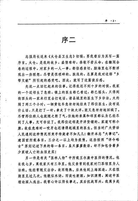 《太仓市卫生志》.pdf_江苏省志预览图5