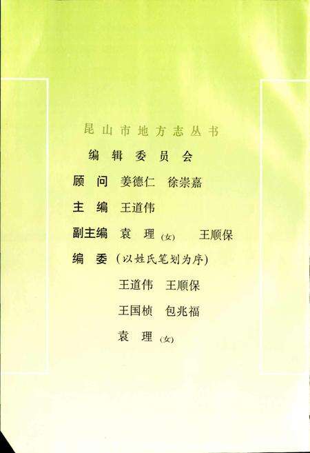 《昆山市城北镇志》.pdf_江苏省志预览图2