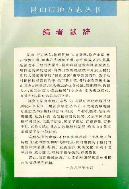 《昆山市城北镇志》.pdf_江苏省志预览图3