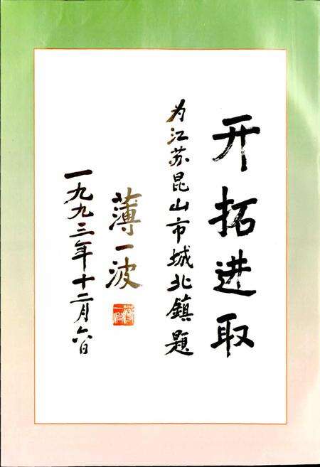 《昆山市城北镇志》.pdf_江苏省志预览图4