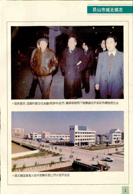 《昆山市城北镇志》.pdf_江苏省志预览图5