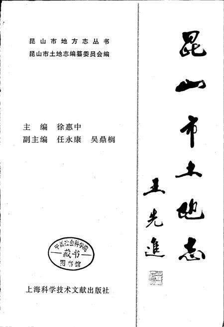 《昆山市土地志》.pdf_江苏省志预览图1