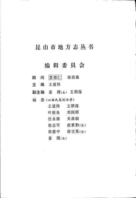 《昆山市土地志》.pdf_江苏省志预览图2