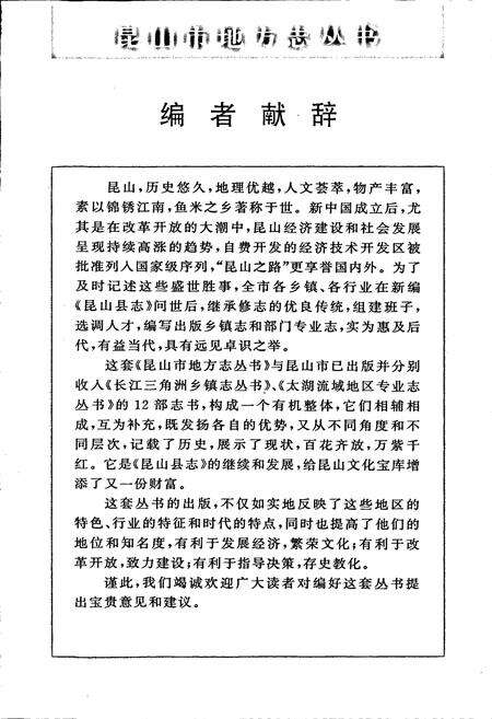 《昆山市土地志》.pdf_江苏省志预览图3