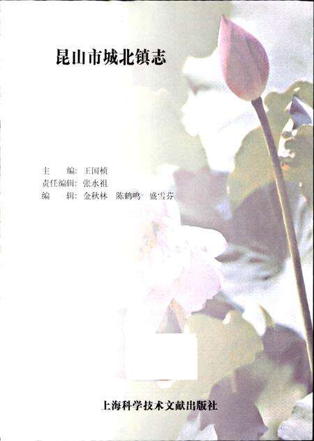 《昆山市城北镇志（续集）》.pdf_江苏省志预览图1