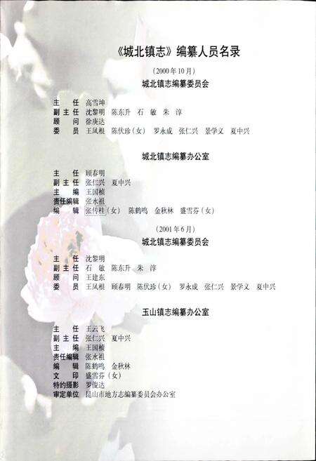 《昆山市城北镇志（续集）》.pdf_江苏省志预览图2