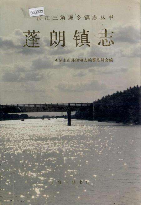 《蓬朗镇志》.pdf_江苏省志缩略图