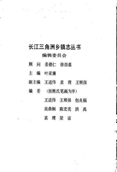 《蓬朗镇志》.pdf_江苏省志预览图2