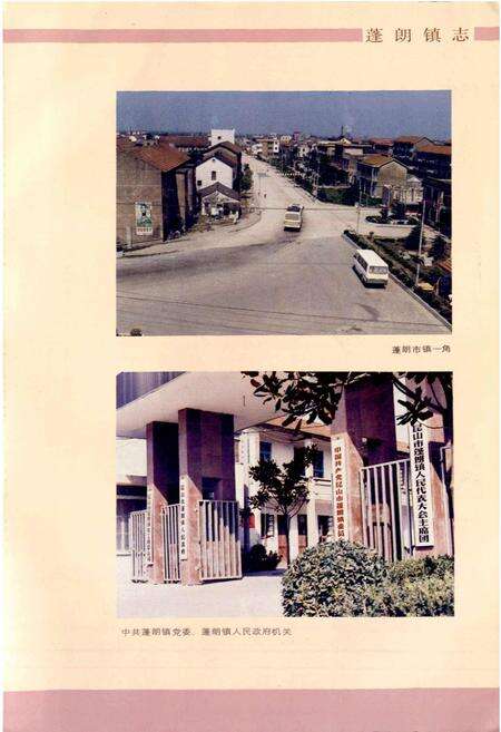 《蓬朗镇志》.pdf_江苏省志预览图4