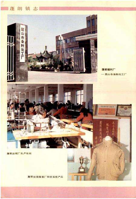 《蓬朗镇志》.pdf_江苏省志预览图5