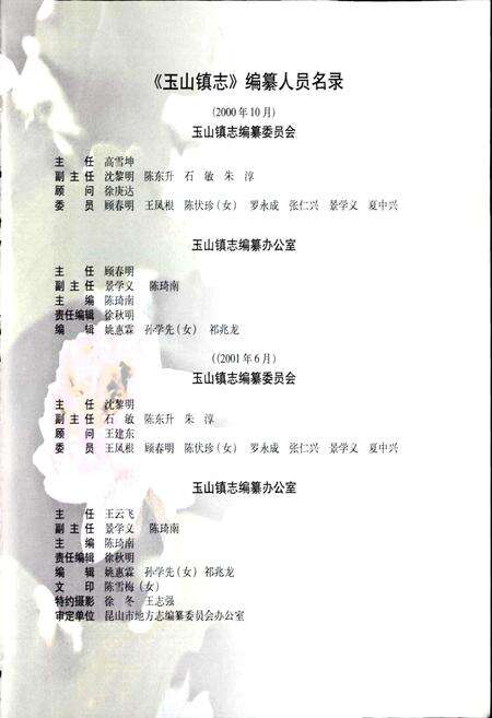 《昆山市玉山镇志》.pdf_江苏省志预览图3