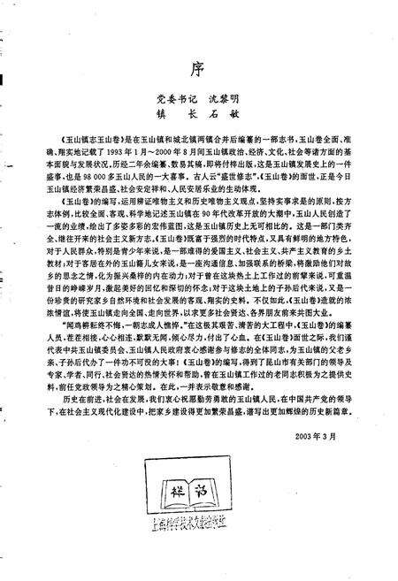 《昆山市玉山镇志》.pdf_江苏省志预览图4