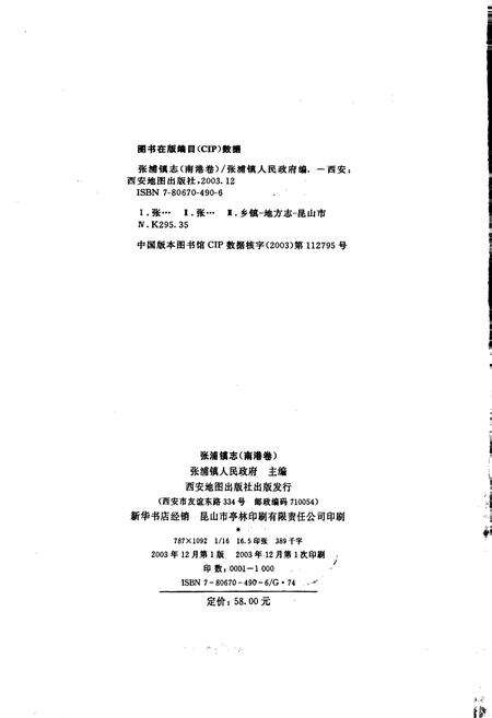 《张浦镇志（南港卷）》.pdf_江苏省志预览图2