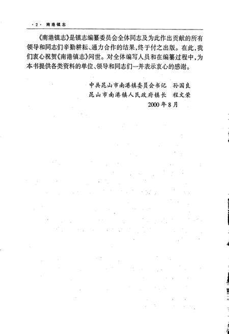 《张浦镇志（南港卷）》.pdf_江苏省志预览图4