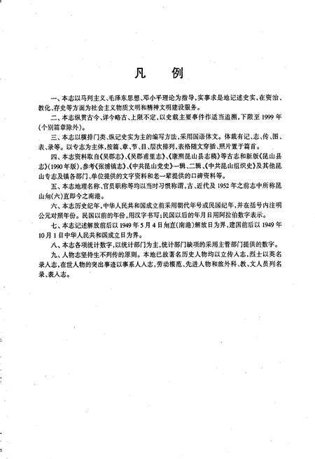 《张浦镇志（南港卷）》.pdf_江苏省志预览图5