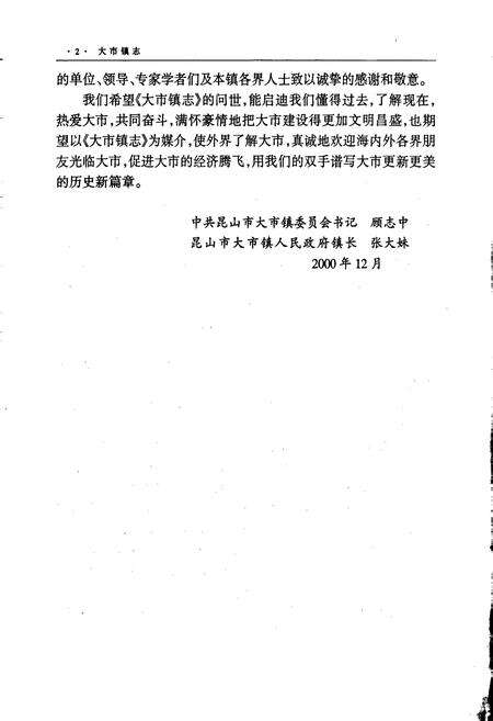 《张浦镇志（大市卷）》.pdf_江苏省志预览图3