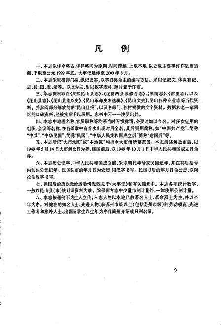 《张浦镇志（大市卷）》.pdf_江苏省志预览图4