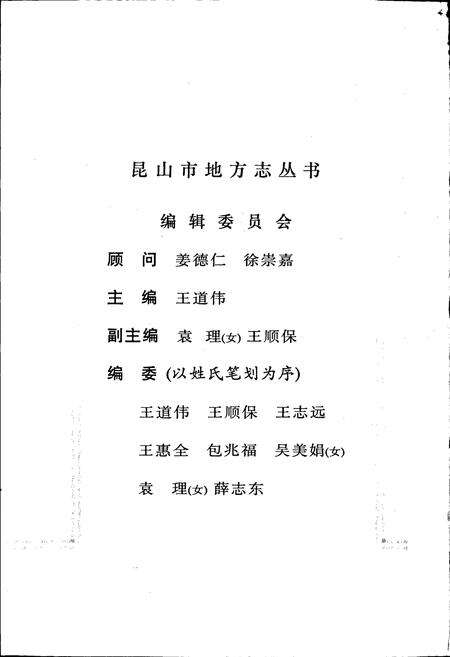 《昆山市石牌镇志》.pdf_江苏省志预览图2