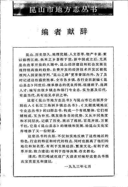 《昆山市石牌镇志》.pdf_江苏省志预览图3