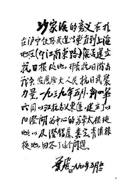 《沙家浜镇志》.pdf_江苏省志预览图2