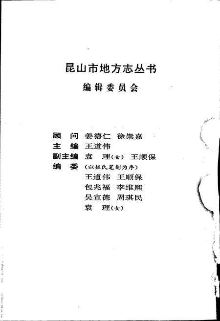 《昆山市工业志》.pdf_江苏省志预览图2