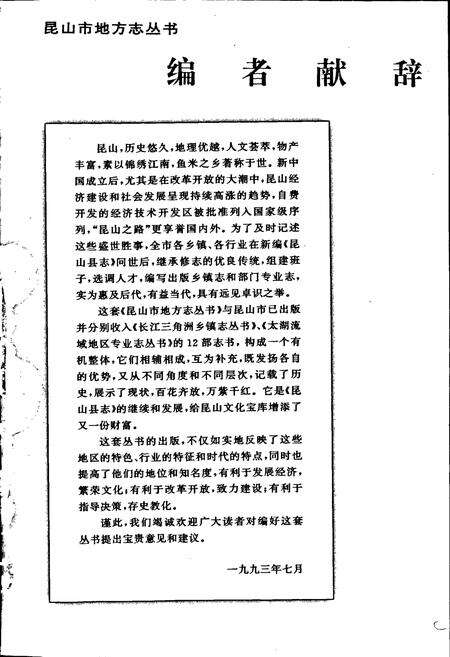 《昆山市工业志》.pdf_江苏省志预览图3