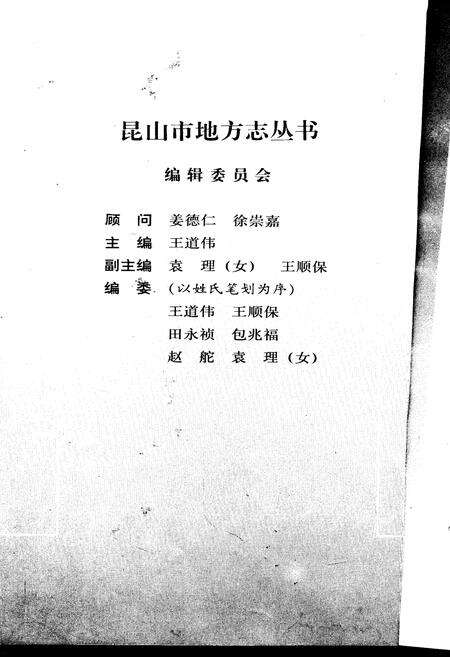 《昆山市交通志》.pdf_江苏省志预览图2