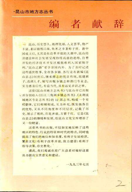 《昆山市交通志》.pdf_江苏省志预览图3