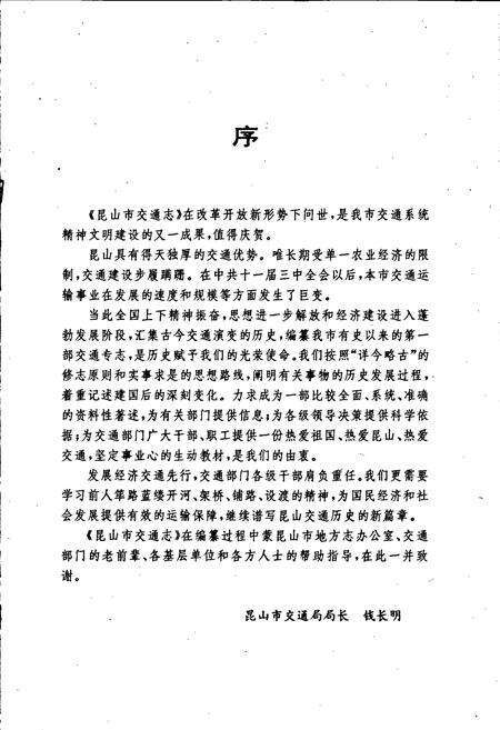 《昆山市交通志》.pdf_江苏省志预览图4