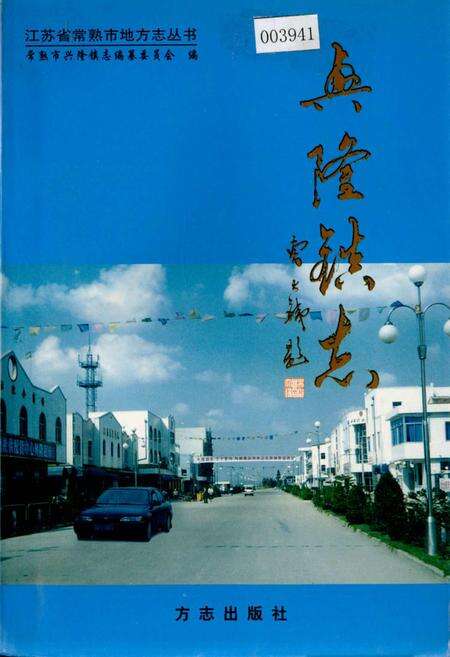 《兴隆镇志》.pdf_江苏省志缩略图