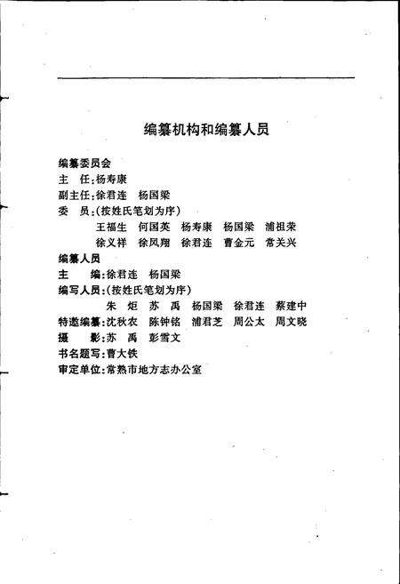 《兴隆镇志》.pdf_江苏省志预览图3