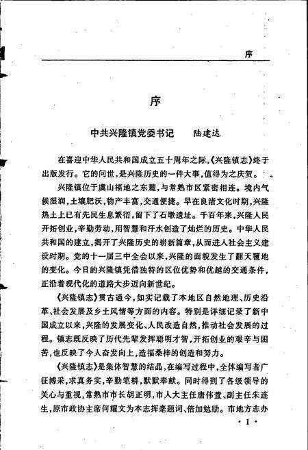 《兴隆镇志》.pdf_江苏省志预览图4