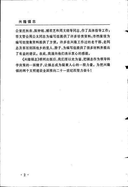 《兴隆镇志》.pdf_江苏省志预览图5