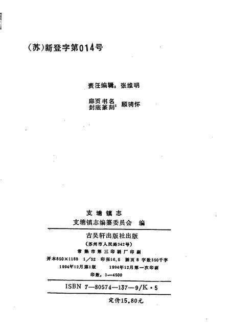 《支塘镇志》.pdf_江苏省志预览图2