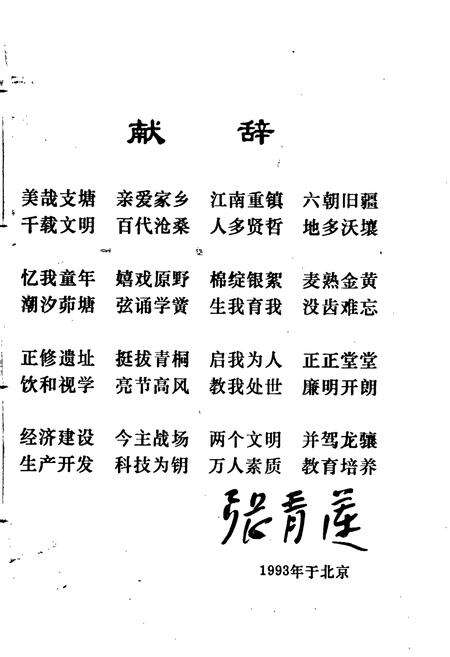 《支塘镇志》.pdf_江苏省志预览图3