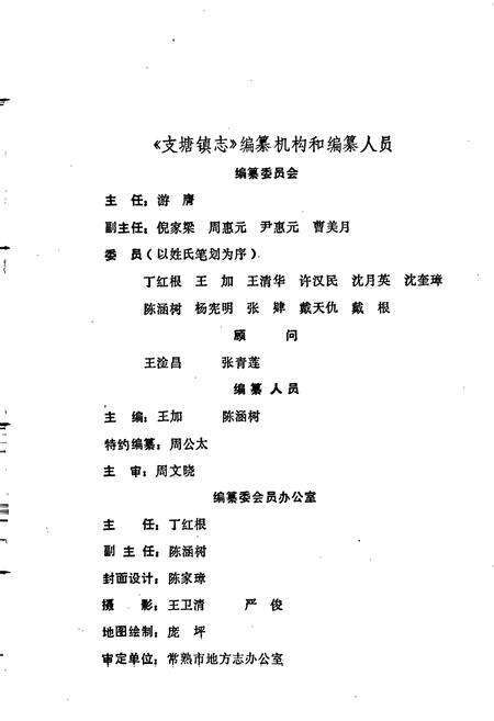 《支塘镇志》.pdf_江苏省志预览图4